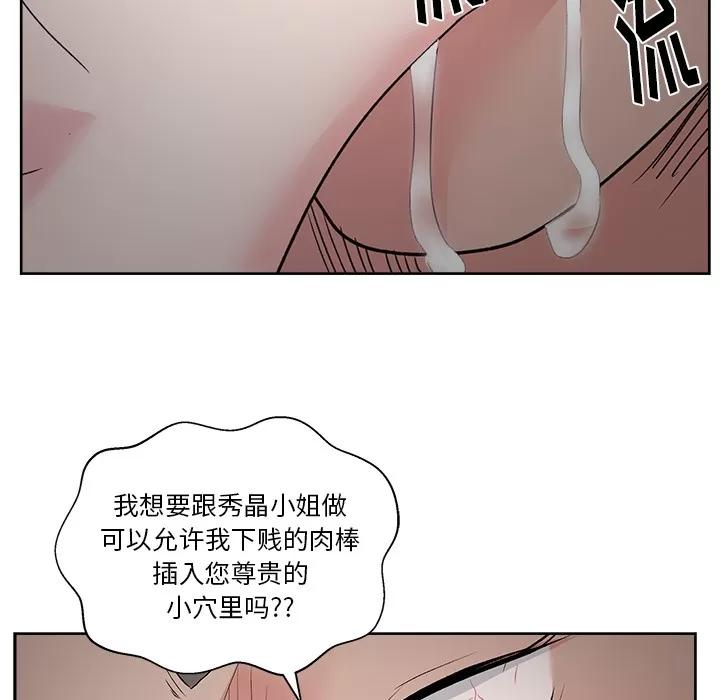 漫画吧的秀晶 漫画吧的秀晶 | 第9话 第14页