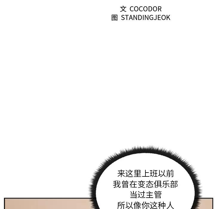 漫画吧的秀晶 漫画吧的秀晶 | 第9话 第19页
