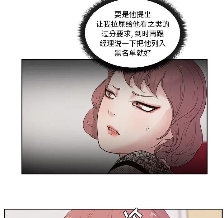 漫画吧的秀晶 漫画吧的秀晶 | 第9话 第24页