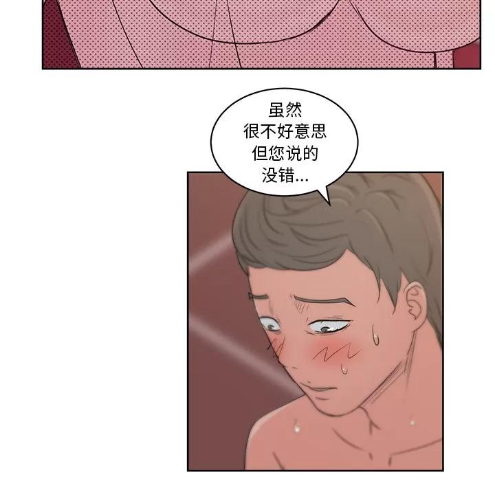 漫画吧的秀晶 漫画吧的秀晶 | 第9话 第37页