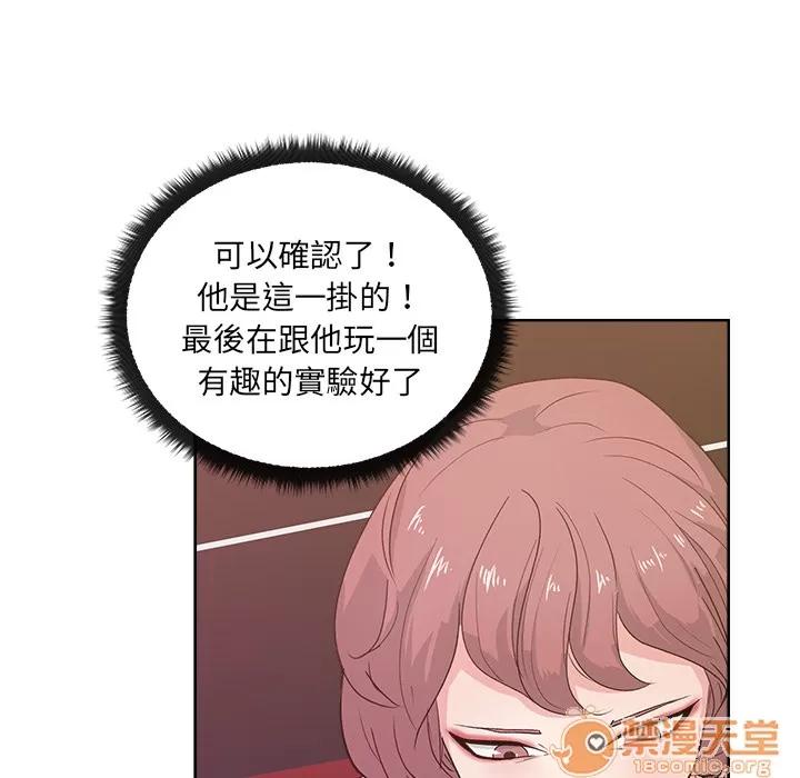 漫画吧的秀晶 漫画吧的秀晶 | 第9话 第90页