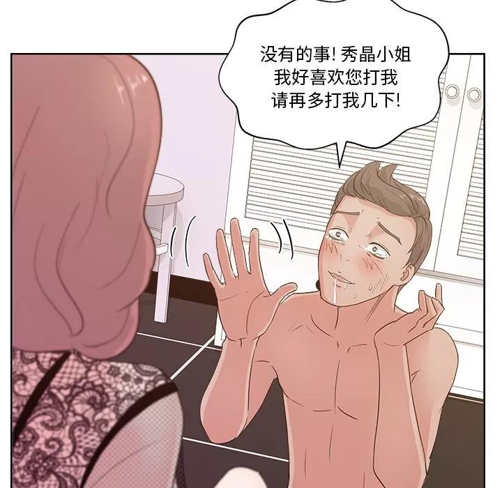 漫画吧的秀晶 漫画吧的秀晶 | 第9话 第107页