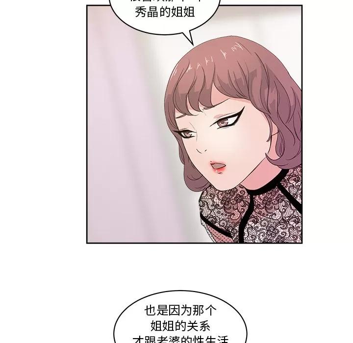 漫画吧的秀晶 漫画吧的秀晶 | 第10话 第49页