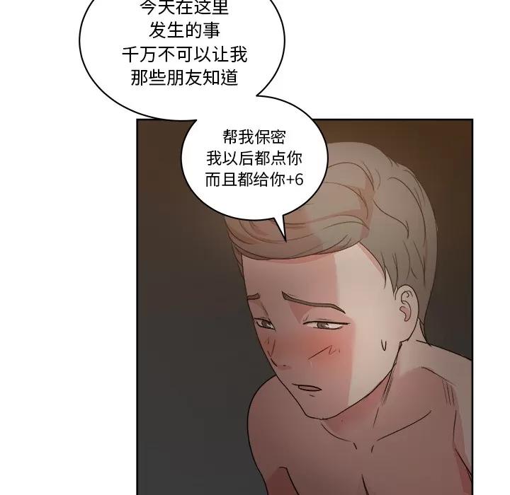 漫画吧的秀晶 漫画吧的秀晶 | 第10话 第53页