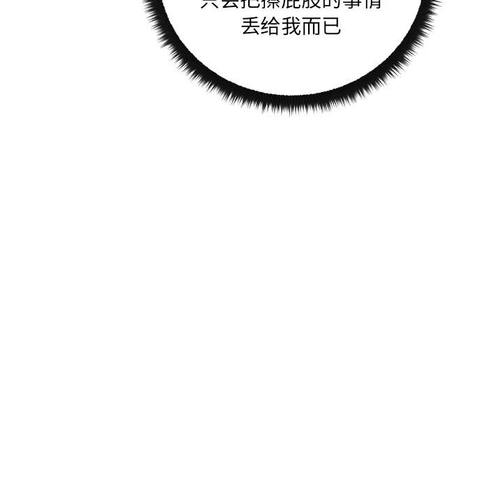 漫画吧的秀晶 漫画吧的秀晶 | 第10话 第76页