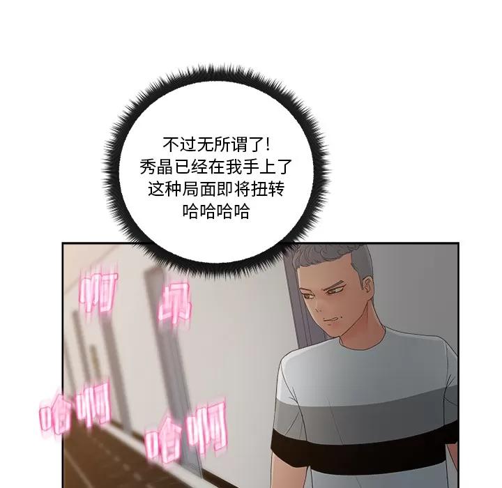 漫画吧的秀晶 漫画吧的秀晶 | 第10话 第77页