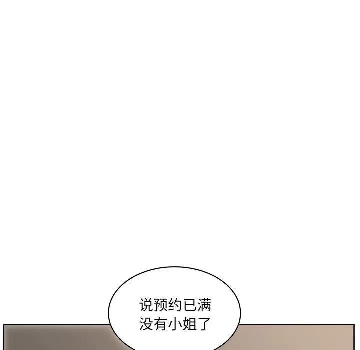 漫画吧的秀晶 漫画吧的秀晶 | 第10话 第87页