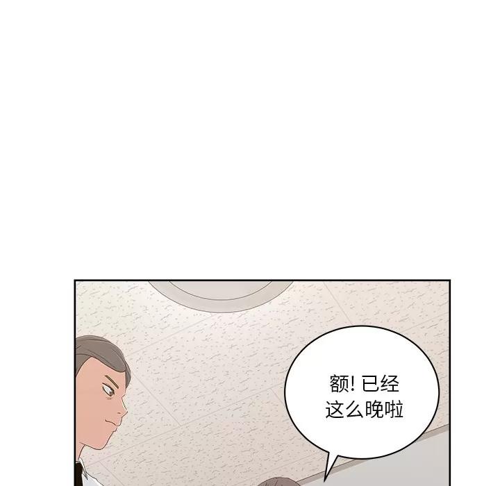 漫画吧的秀晶 漫画吧的秀晶 | 第10话 第91页