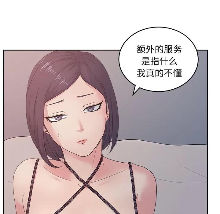 漫画吧的秀晶 漫画吧的秀晶 | 第11话 第42页