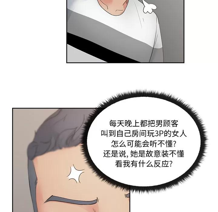 漫画吧的秀晶 漫画吧的秀晶 | 第11话 第44页