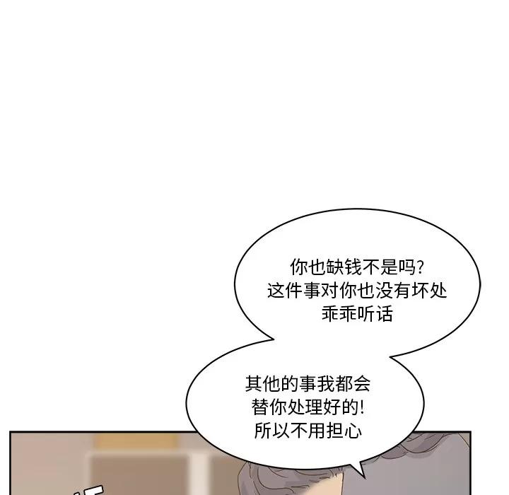漫画吧的秀晶 漫画吧的秀晶 | 第11话 第63页