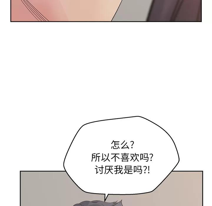 漫画吧的秀晶 漫画吧的秀晶 | 第11话 第73页