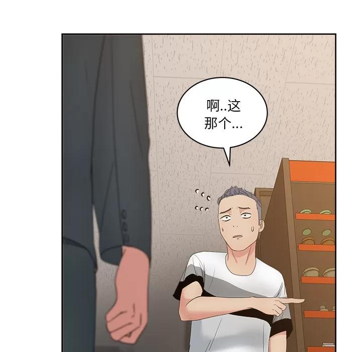 漫画吧的秀晶 漫画吧的秀晶 | 第12话 第56页