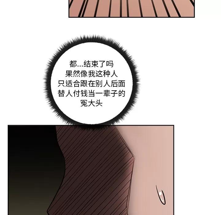 漫画吧的秀晶 漫画吧的秀晶 | 第12话 第66页
