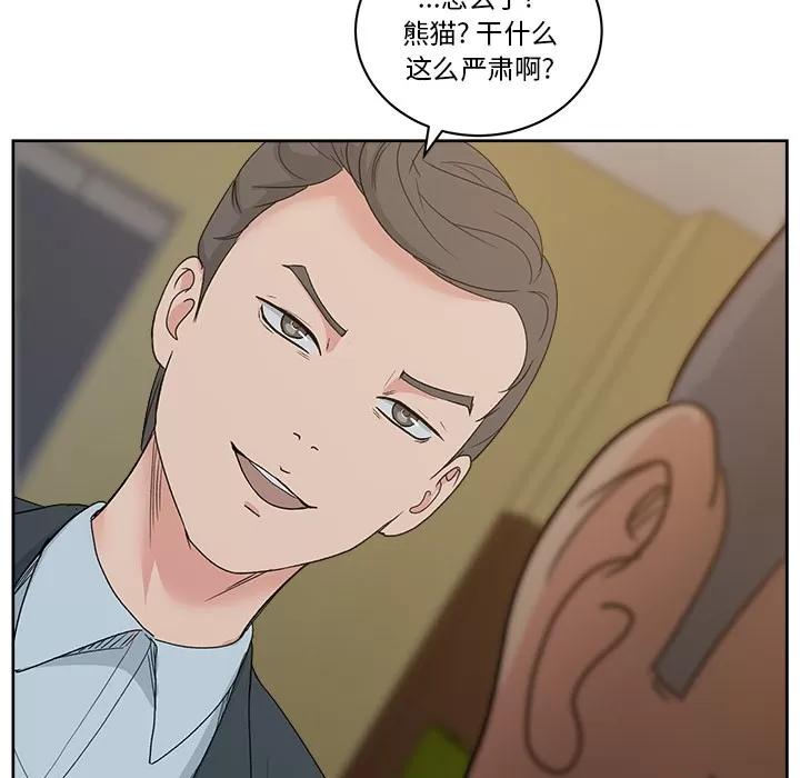 漫画吧的秀晶 漫画吧的秀晶 | 第12话 第68页