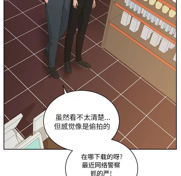 漫画吧的秀晶 漫画吧的秀晶 | 第12话 第73页