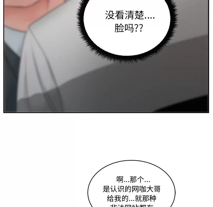 漫画吧的秀晶 漫画吧的秀晶 | 第12话 第76页