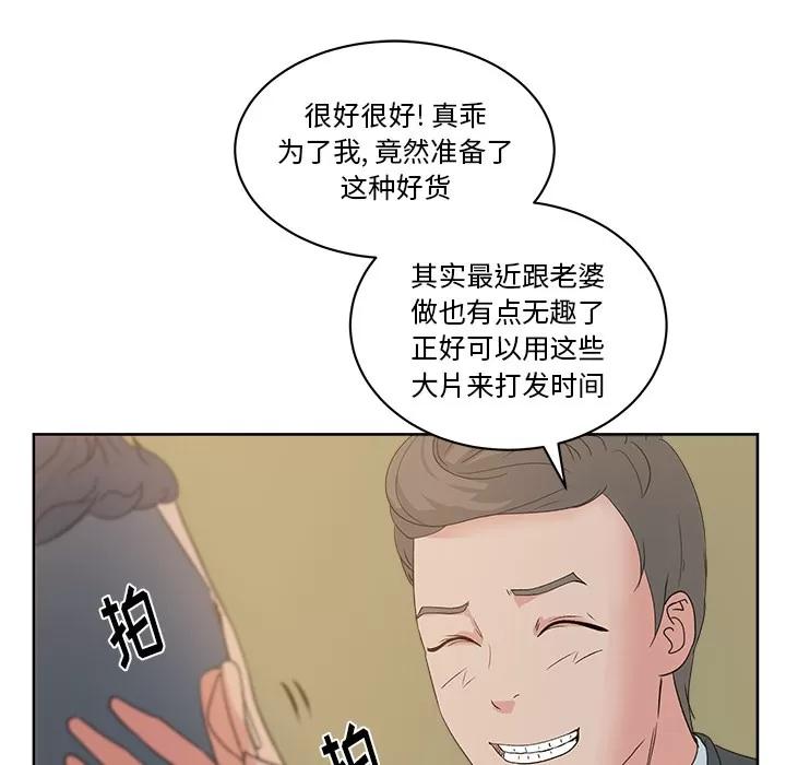 漫画吧的秀晶 漫画吧的秀晶 | 第12话 第79页