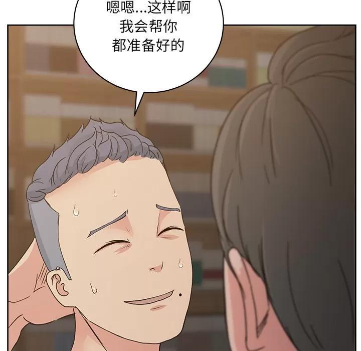 漫画吧的秀晶 漫画吧的秀晶 | 第12话 第81页