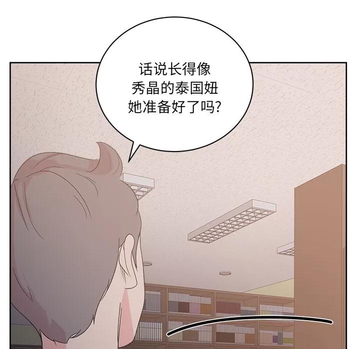 漫画吧的秀晶 漫画吧的秀晶 | 第12话 第83页