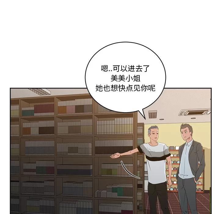 漫画吧的秀晶 漫画吧的秀晶 | 第12话 第86页