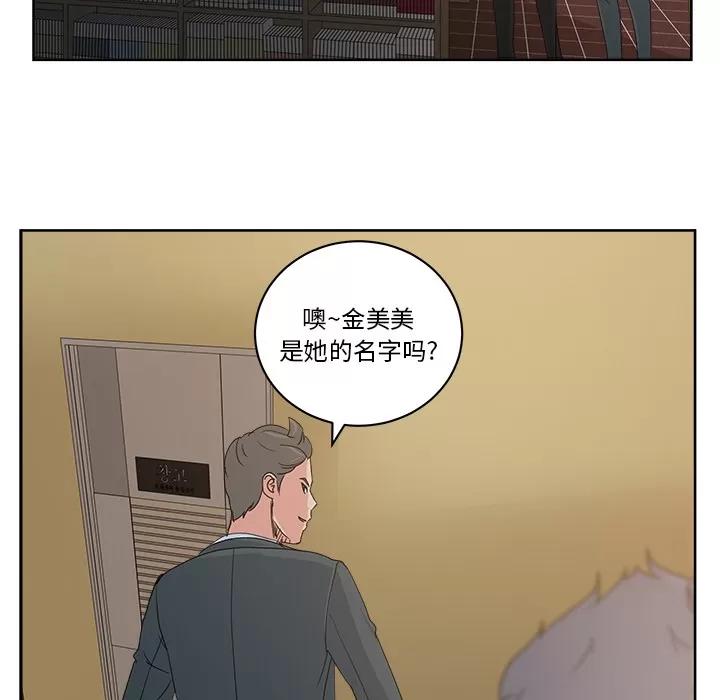 漫画吧的秀晶 漫画吧的秀晶 | 第12话 第87页
