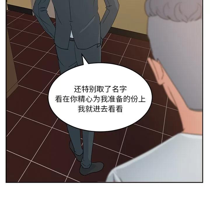 漫画吧的秀晶 漫画吧的秀晶 | 第12话 第88页
