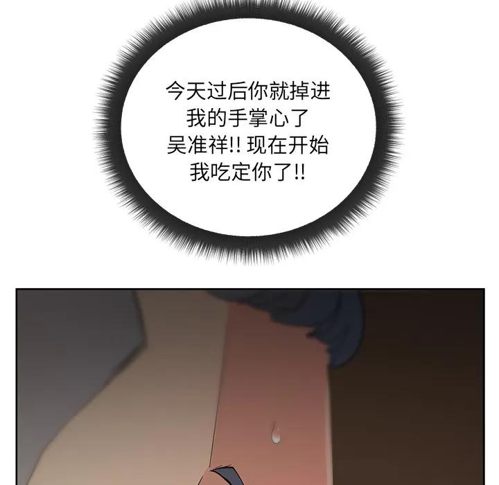 漫画吧的秀晶 漫画吧的秀晶 | 第12话 第91页