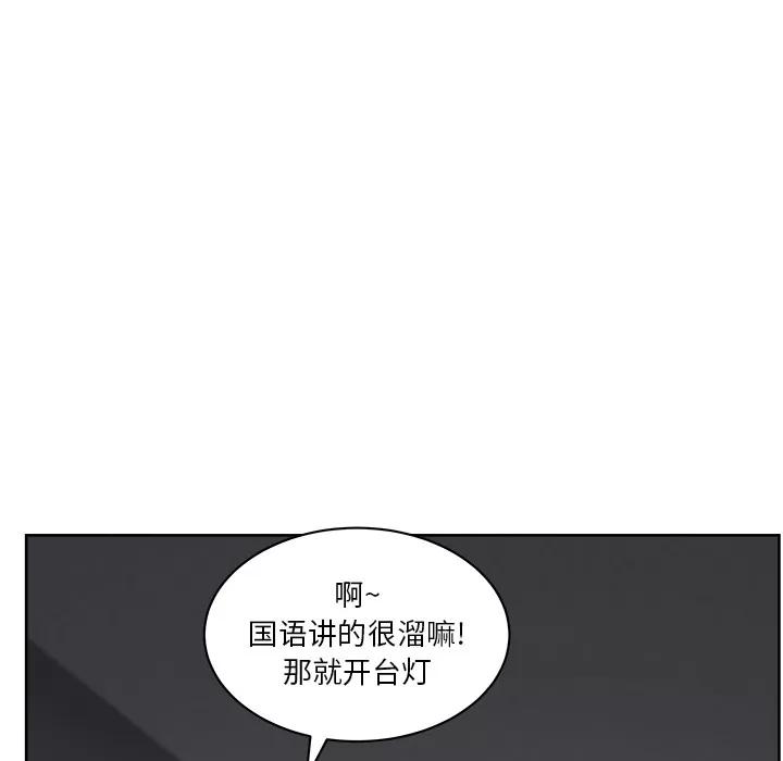 漫画吧的秀晶 漫画吧的秀晶 | 第12话 第99页