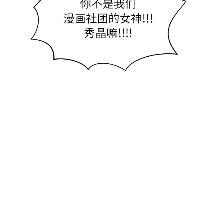 漫画吧的秀晶 漫画吧的秀晶 | 第12话 第137页