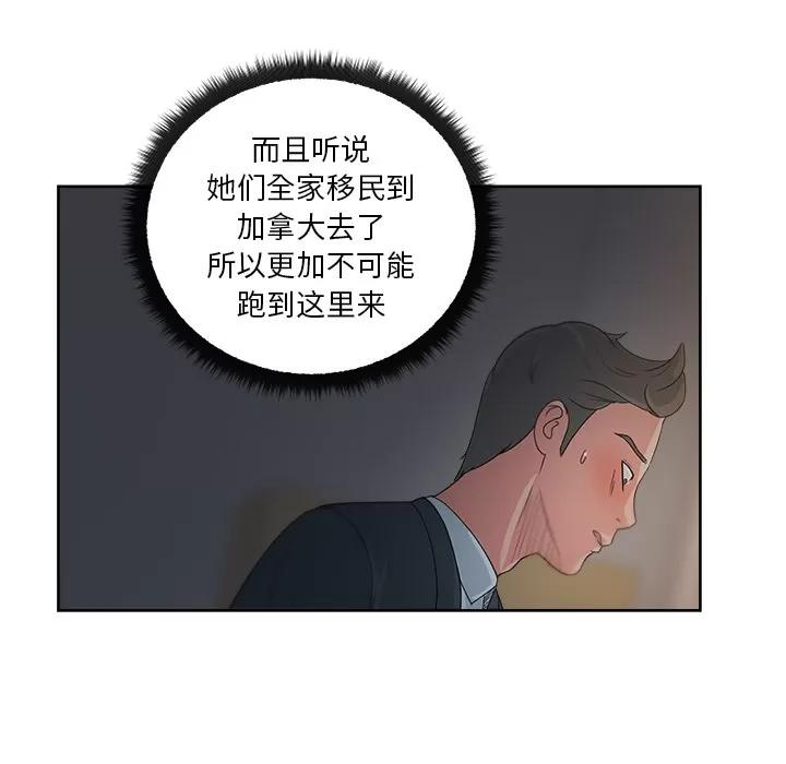 漫画吧的秀晶 漫画吧的秀晶 | 第13话 第14页