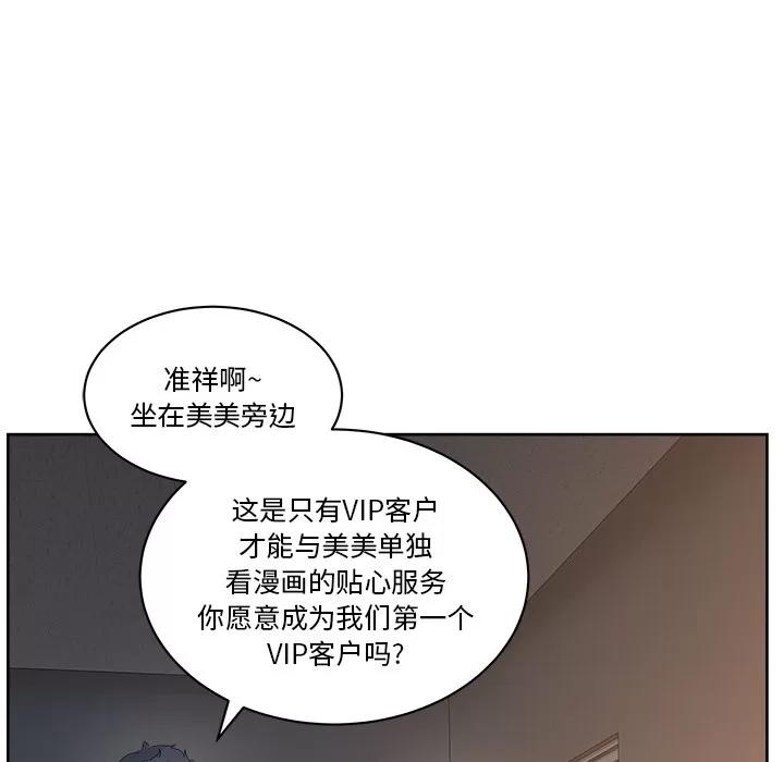 漫画吧的秀晶 漫画吧的秀晶 | 第13话 第36页