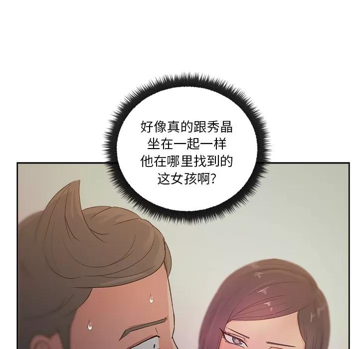 漫画吧的秀晶 漫画吧的秀晶 | 第13话 第48页