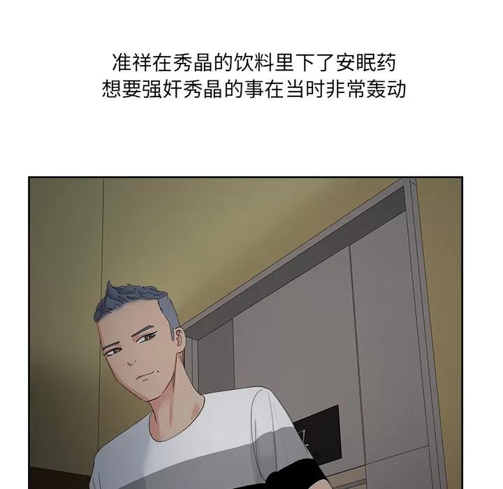 漫画吧的秀晶 漫画吧的秀晶 | 第13话 第71页