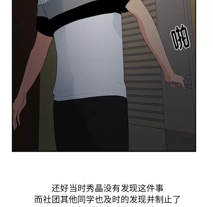 漫画吧的秀晶 漫画吧的秀晶 | 第13话 第72页