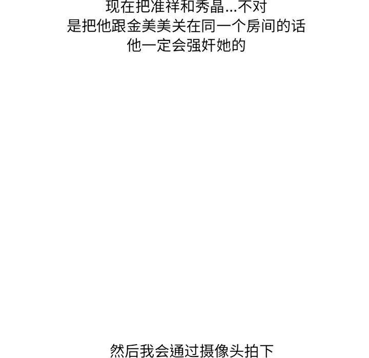 漫画吧的秀晶 漫画吧的秀晶 | 第13话 第73页