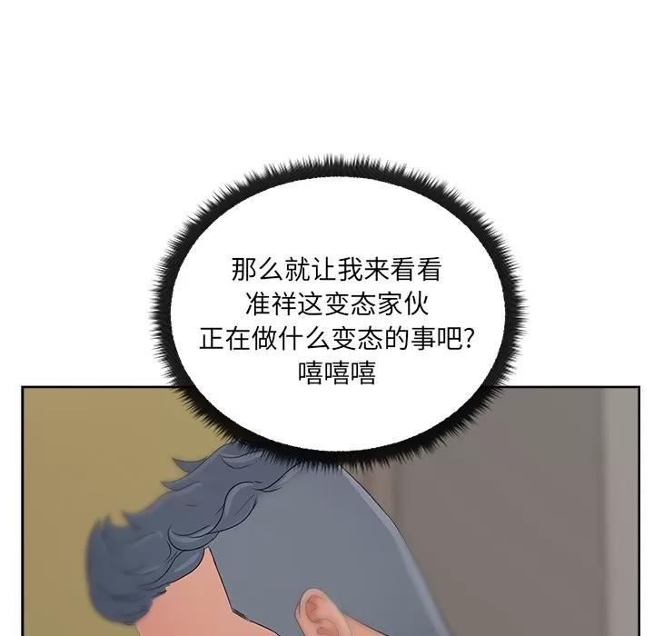漫画吧的秀晶 漫画吧的秀晶 | 第13话 第76页