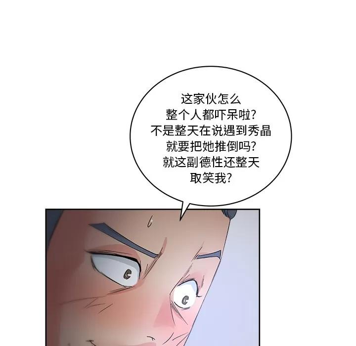 漫画吧的秀晶 漫画吧的秀晶 | 第13话 第84页