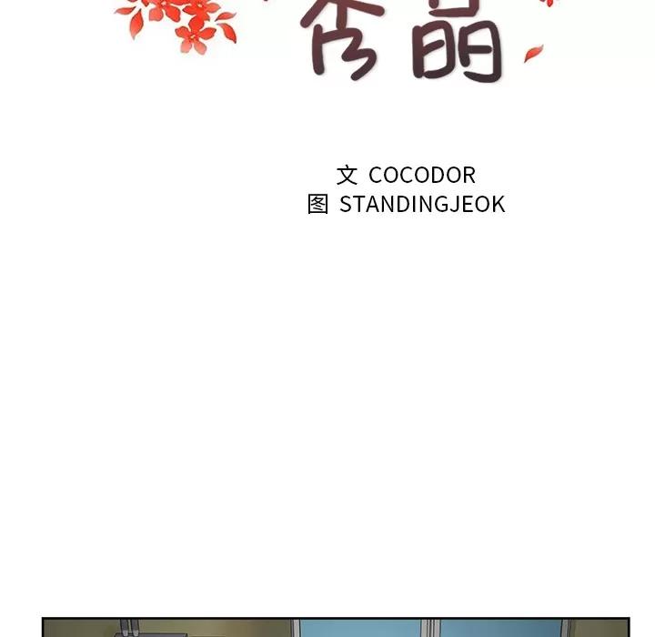 漫画吧的秀晶 漫画吧的秀晶 | 第14话 第39页