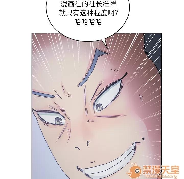 漫画吧的秀晶 漫画吧的秀晶 | 第14话 第45页