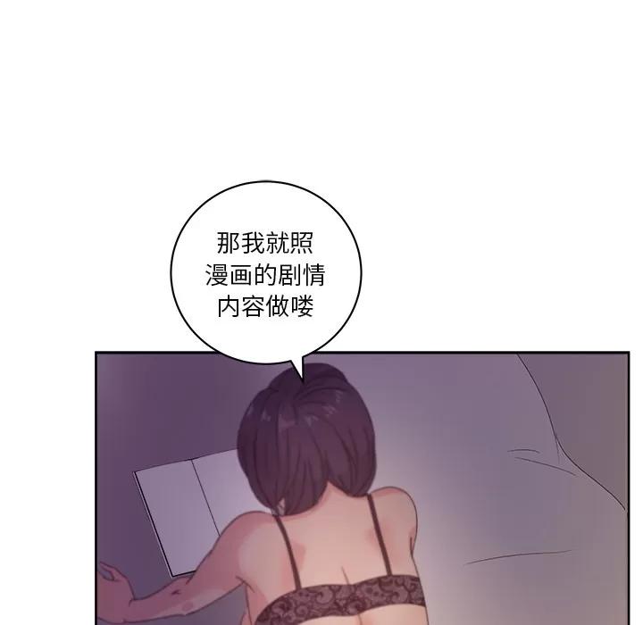 漫画吧的秀晶 漫画吧的秀晶 | 第14话 第66页