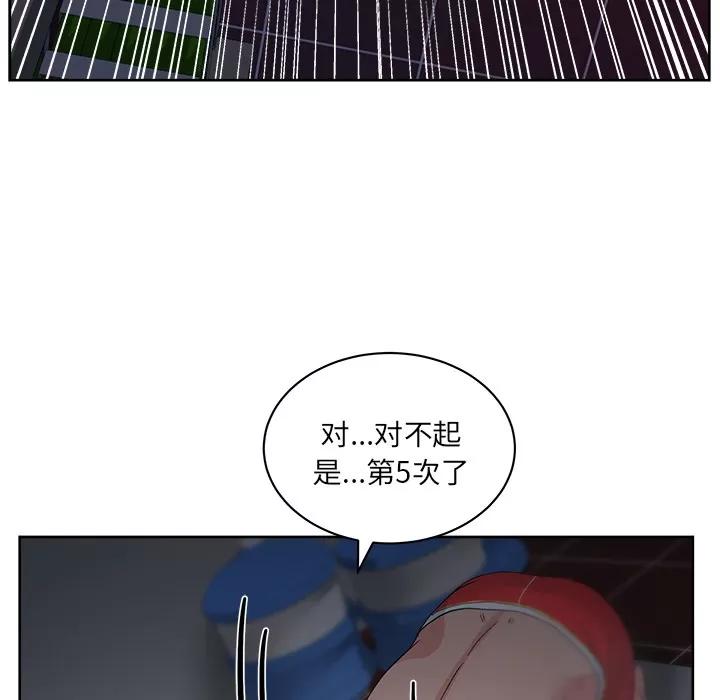 漫画吧的秀晶 漫画吧的秀晶 | 第14话 第78页