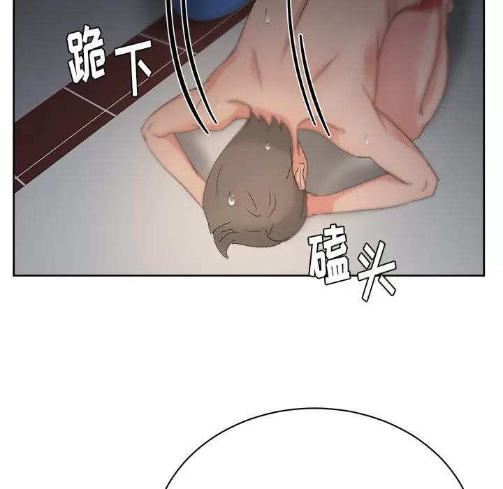 漫画吧的秀晶 漫画吧的秀晶 | 第14话 第79页