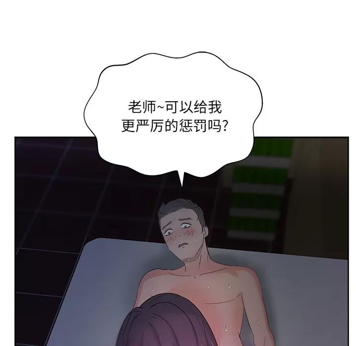 漫画吧的秀晶 漫画吧的秀晶 | 第14话 第99页