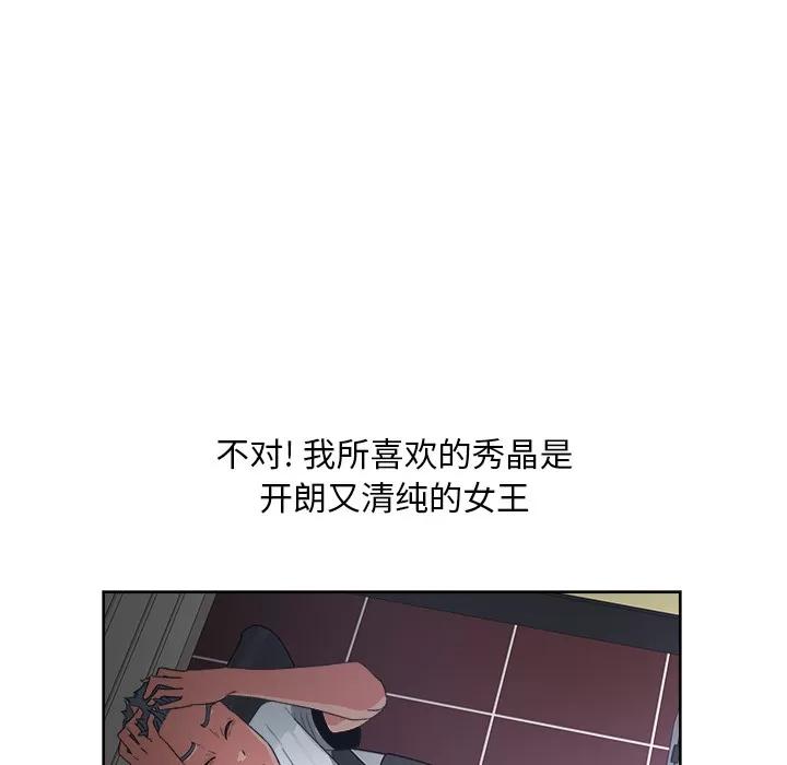 漫画吧的秀晶 漫画吧的秀晶 | 第15话 第17页