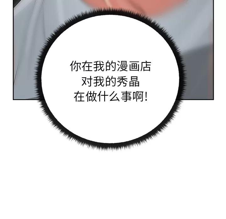 漫画吧的秀晶 漫画吧的秀晶 | 第15话 第46页