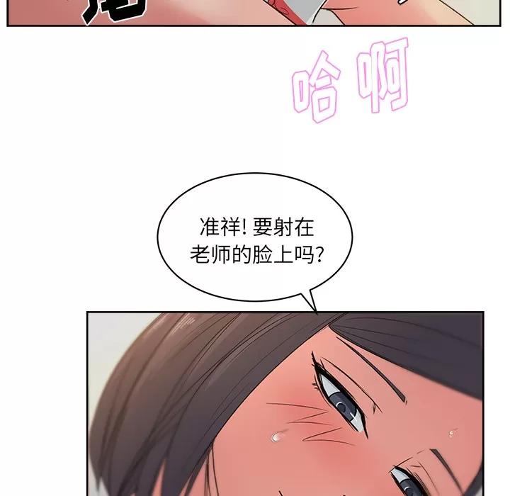 漫画吧的秀晶 漫画吧的秀晶 | 第15话 第88页