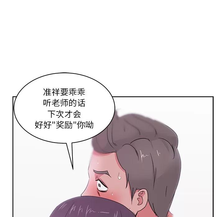 漫画吧的秀晶 漫画吧的秀晶 | 第16话 第76页