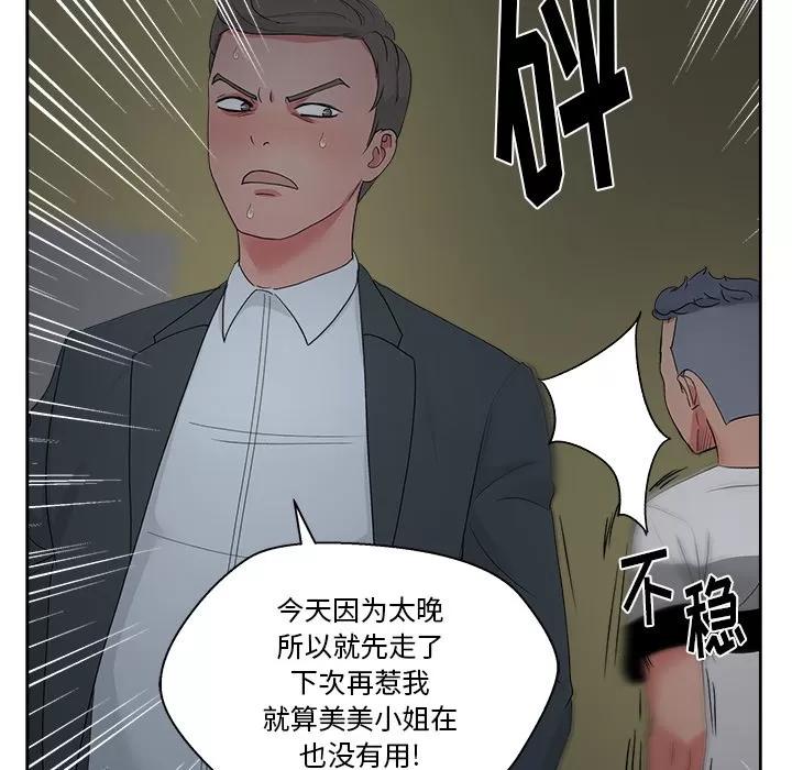 漫画吧的秀晶 漫画吧的秀晶 | 第16话 第89页