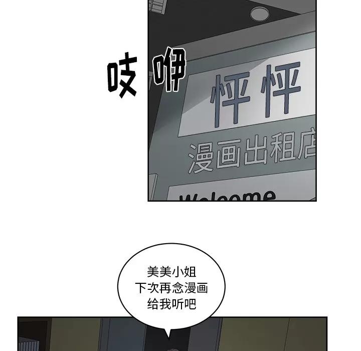 漫画吧的秀晶 漫画吧的秀晶 | 第16话 第91页